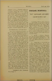 ՛՛Մեր նախնեաց հաւատքը՛՛ նկատողութիւններ