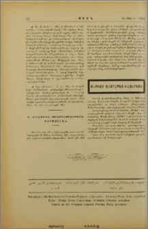 Մարիամ Մայրապետ Խաչերեան