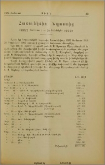 Հաշուեկշիռ նպաստից (1952 հունուար 1-դեկտեմբեր 1953)