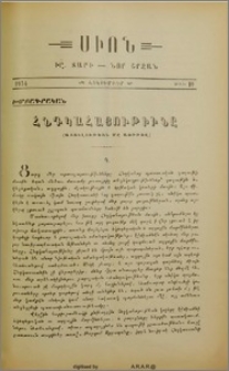 Հնդկահայութիւնը