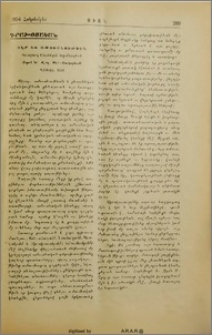 Սէր եւ ամուսնութիւն