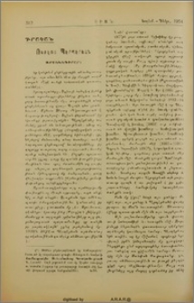 Ռեթէոս Պէրպէրեան