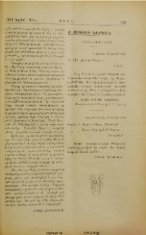 Ս. Յակոբի ներսէն