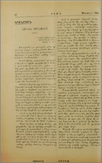 Հոգիին որոնումը