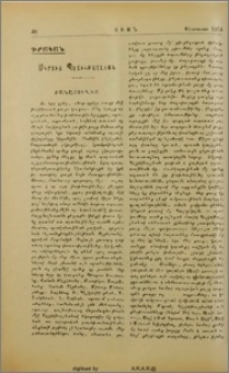 Մկրտիչ Պէշիկթաշլեան