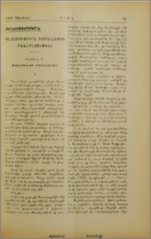 Պատմութիւն Խորենացիի քննադատութեան