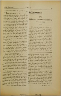 Հին հայկական մանրանկարչութիւն, Երեվան, 1952