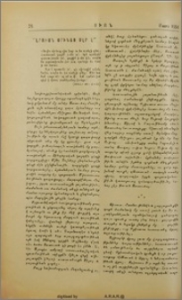 ՛՛Լրումն օրինաց սէր է