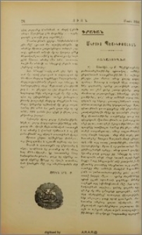 Մկրտիչ Պէշիկթաշլեան