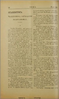 Պատմութիւն Խորենացիի քննադատութեան