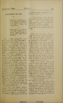 Չարչարանք եւ խաչ