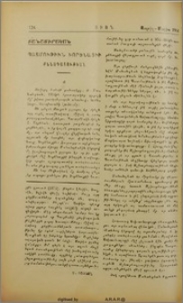 Պատմութիւն Խորեցացիի քննադատութեան