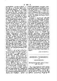 Տասնորդական դրութիւն չափուց ու կշռոց