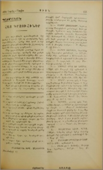 Հայ գրչուհիներ