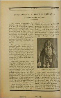 Երանաշնորհ Տ. Տ. Գէորգ Զ. Հայրապետ