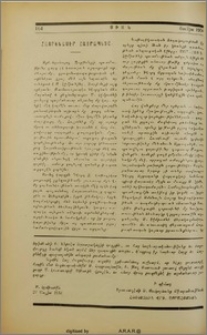 Հայրենասէր հայրապետը