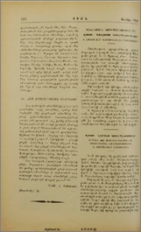 Նուիրատուութիւններ