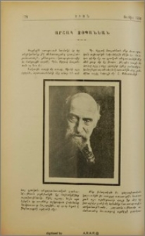 Արշակ Չօպանեան