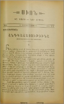 Հնդկահայութիւնը