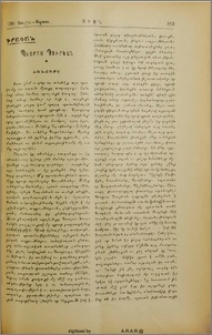 Պետրոս Դուրեան