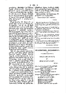 Մանկութիւն
