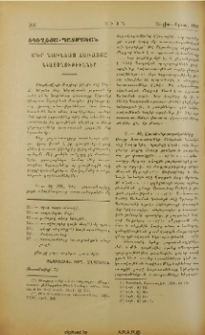 Մեր նախնեաց հաւատքը. Նկատողութիւններ