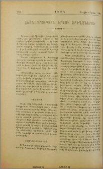 Ձեռնադրութիւն երկու աբեղաներու
