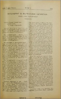 Տեղեկագիր Ս. Թարգմանչաց Վարժարանի 1953-1954 տարեշրջանի