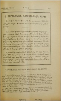 Ս. Յարութեան նորոգութեան հարցը