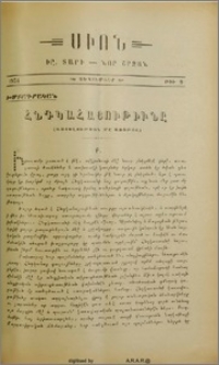 Հնդկահայութիւնը