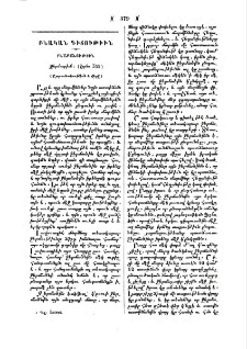 Ջերմութիւն