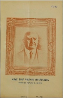 Անդրադարձ եւ երախտիք