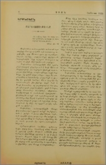 Բարեկամութիւնը