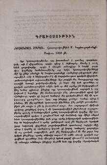 «Գրականական հանդէս». Հրատարակութիւն Մ. Բարխուդարեանցի: Մօսկւա. 1888 թ.