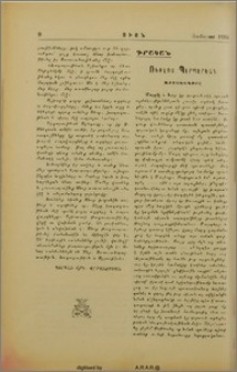 Հրաժեշտ