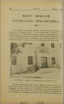 Սուրբ Աթոռոյս Կիլպէնկեան Մատենադարանը