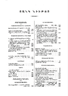 Ցանկ նիւթոց