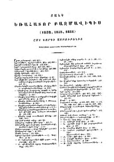 Ցանկ եռահատոր Բազմավիպիս (1852,1853,1854) ըստ կարգի այբուբենից