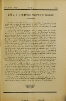 Ամեն Տ. Տիմոթէոս Պատրիարք Յունաց