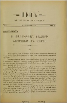 Ս. Յարութեան Տաճարի նորոգութեան հարցը