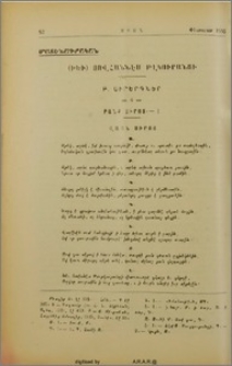 Բ. Սիրերգներ. Բանք սիրոյ
