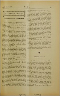 Ս. Յակոբի ներսէն