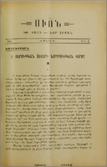 Ս. Յարութեան Տաճարի նորոգութեան հարցը