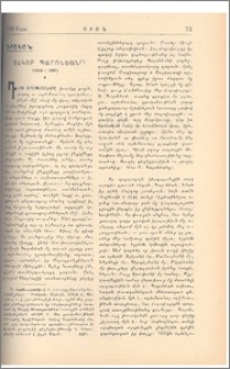 Յակոբ Պարոնեան (1843-1891)