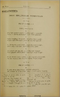 Բ. Սիրերգներ. Բանք սիրոյ