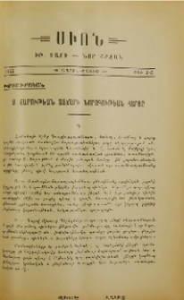 Ս. Յարութեան Տաճարի նորոգութեան հարցը
