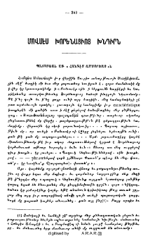 Մովսէս Խորենացւոյ խնդիրն