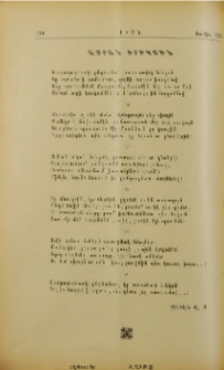 Ամրան իրիկուն