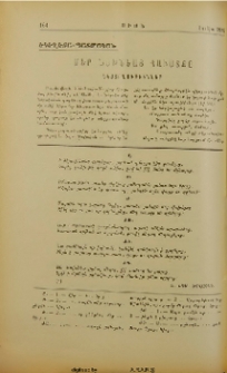 Մեր նախնեաց հաւատքը.Նկատողութիւններ