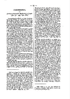 Ճանապարհորդութիւն Պողիկտետի ի Հռովմ